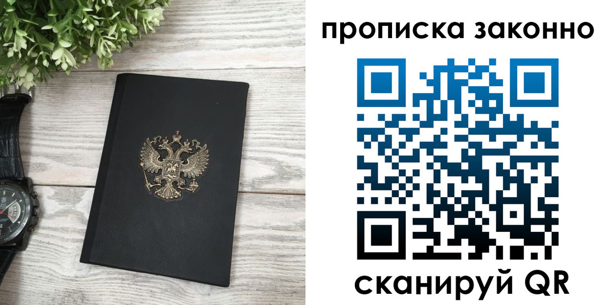 временная регистрация поиск в Десногорске
