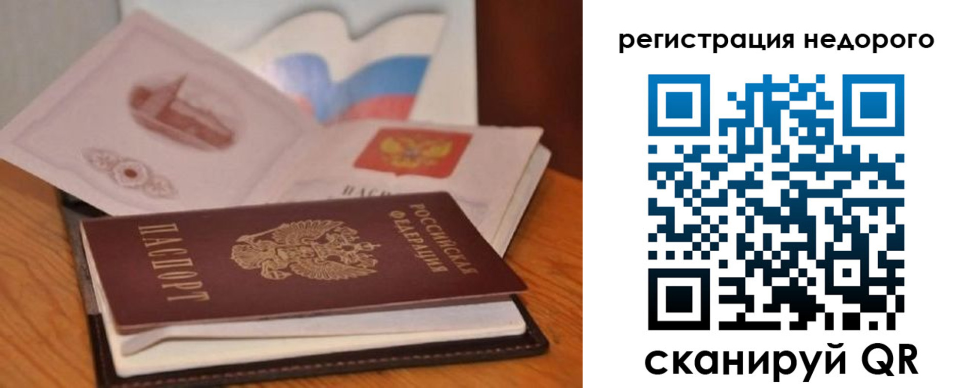 временная регистрация в квартире в Десногорске