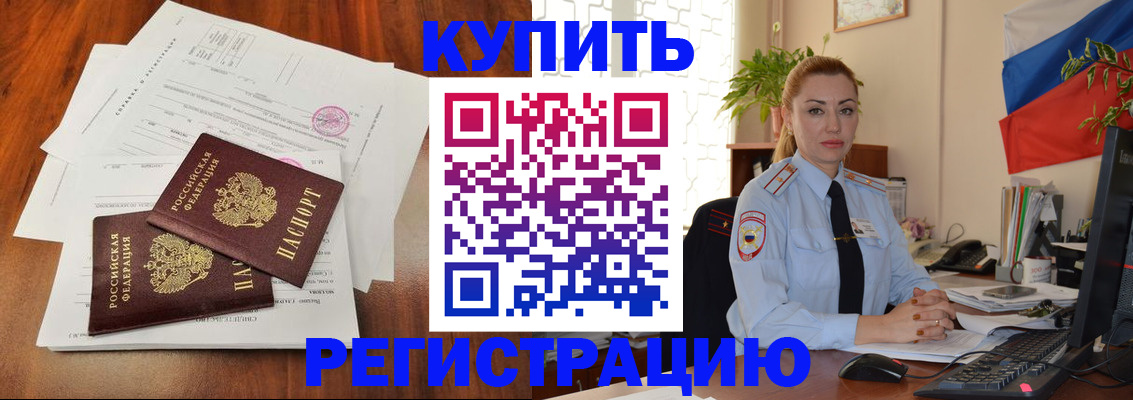 прописка в Десногорске